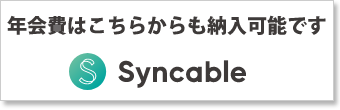 年会費はこちらからも納入可能。寄附のプラネットフォームサービスへ