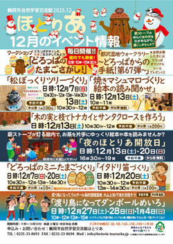 12月のイベント情報