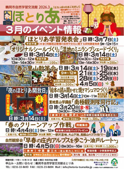 3月のイベント情報